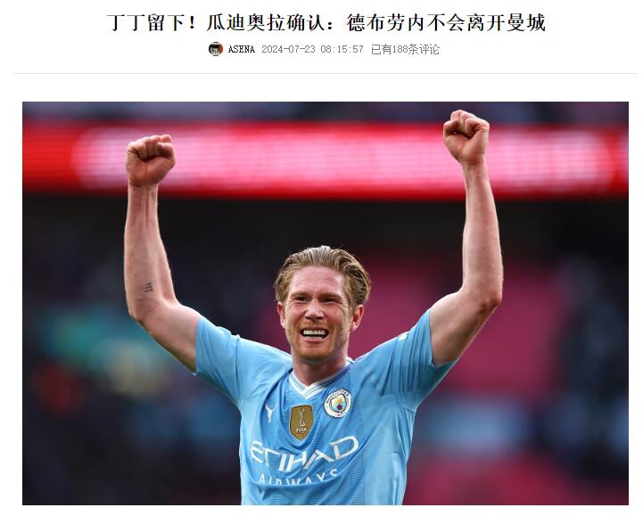 德布劳内新星绝杀表现惊艳，西班牙队未来可期！